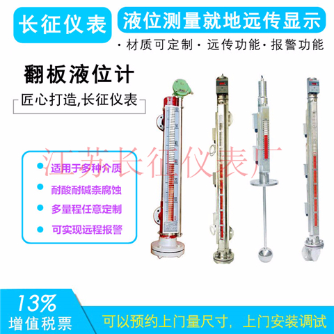 翻板液位計(jì)