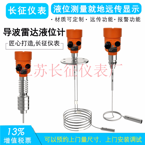 導(dǎo)波雷達(dá)液位計
