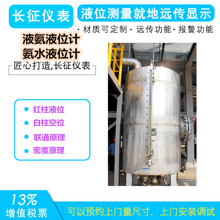 氨水液位計(jì)，氨水流量計(jì)